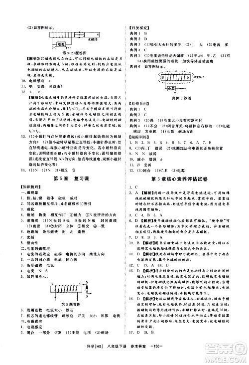 光明日报出版社2021全效学习课时提优科学八年级下册HS华师大版A版答案