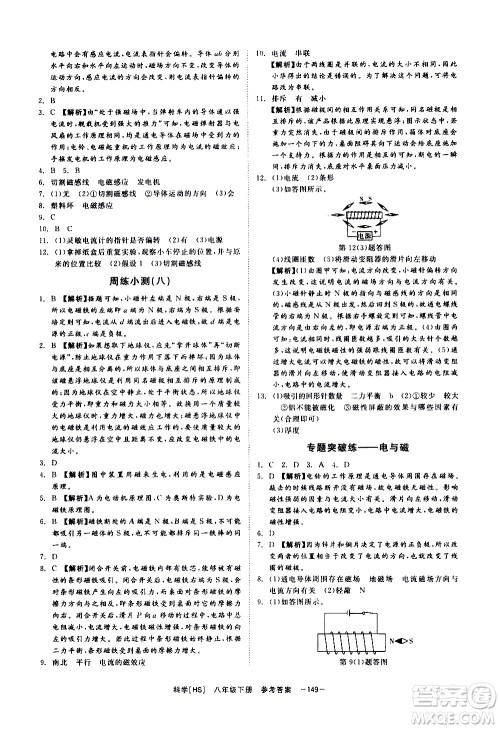 光明日报出版社2021全效学习课时提优科学八年级下册HS华师大版A版答案