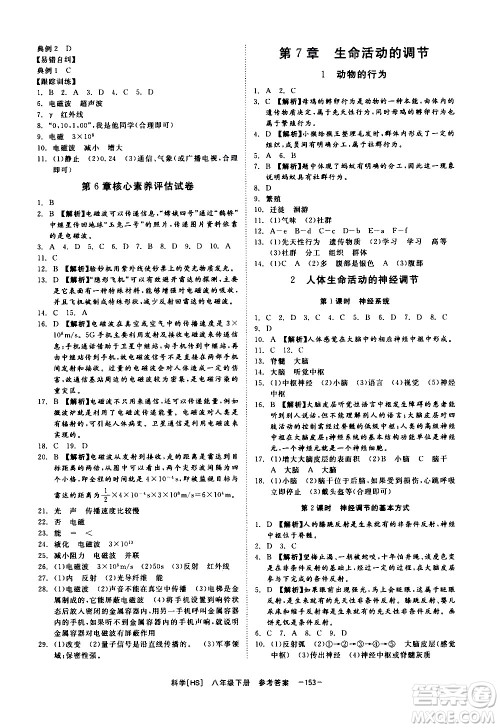 光明日报出版社2021全效学习课时提优科学八年级下册HS华师大版A版答案