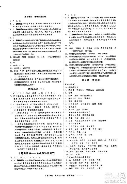 光明日报出版社2021全效学习课时提优科学八年级下册HS华师大版A版答案