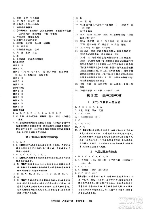 光明日报出版社2021全效学习课时提优科学八年级下册HS华师大版A版答案