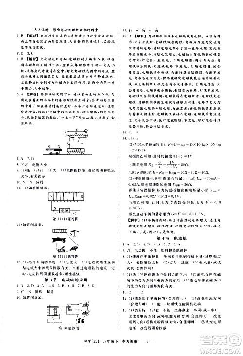 光明日报出版社2021全效学习课时提优科学八年级下册ZJ浙教版A版答案