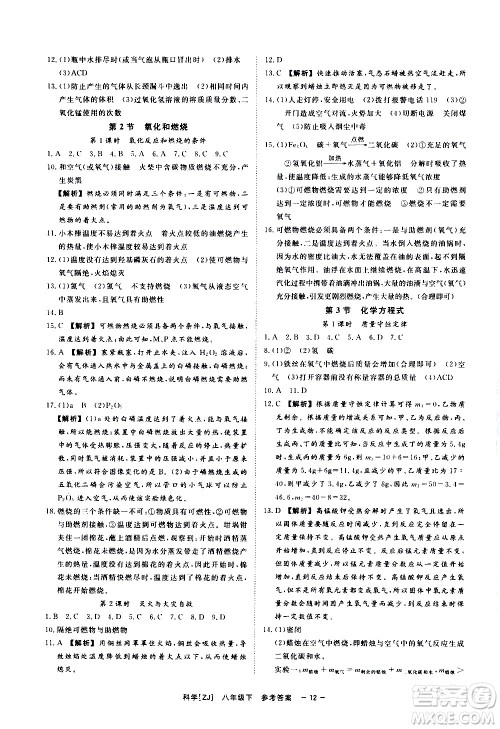 光明日报出版社2021全效学习课时提优科学八年级下册ZJ浙教版A版答案