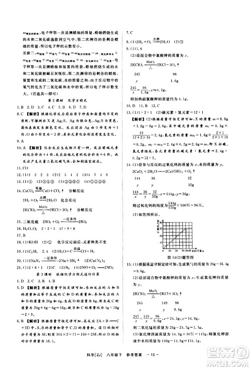 光明日报出版社2021全效学习课时提优科学八年级下册ZJ浙教版A版答案