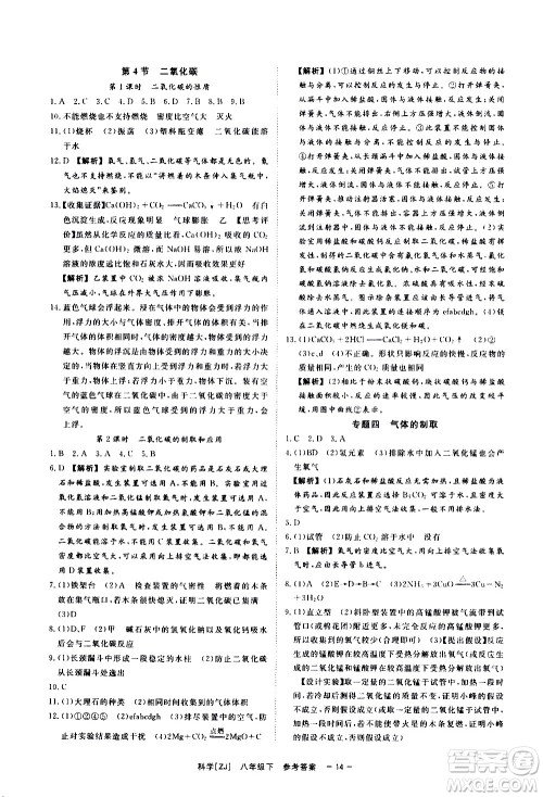 光明日报出版社2021全效学习课时提优科学八年级下册ZJ浙教版A版答案