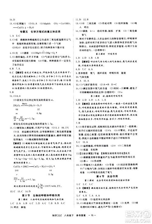 光明日报出版社2021全效学习课时提优科学八年级下册ZJ浙教版A版答案
