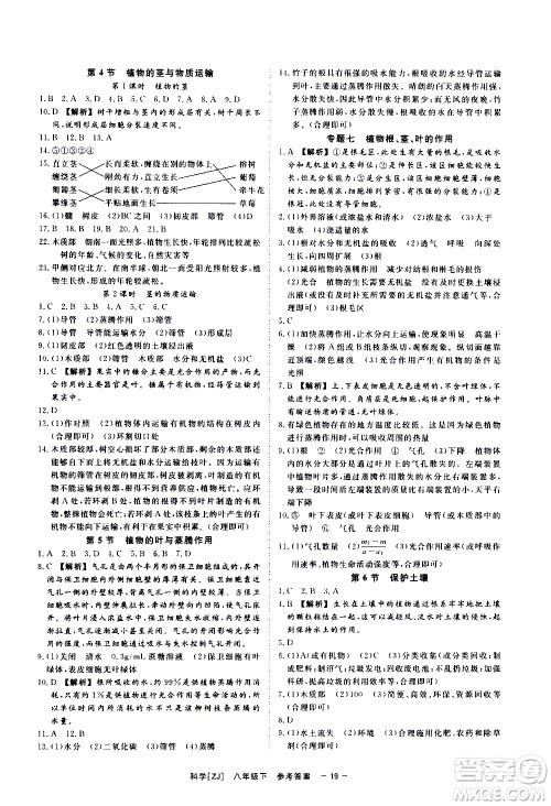光明日报出版社2021全效学习课时提优科学八年级下册ZJ浙教版A版答案