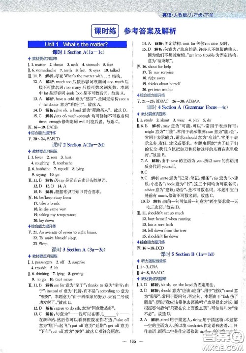 安徽教育出版社2021新编基础训练八年级英语下册人教版答案