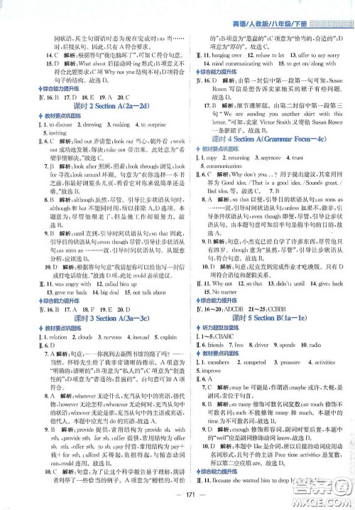 安徽教育出版社2021新编基础训练八年级英语下册人教版答案