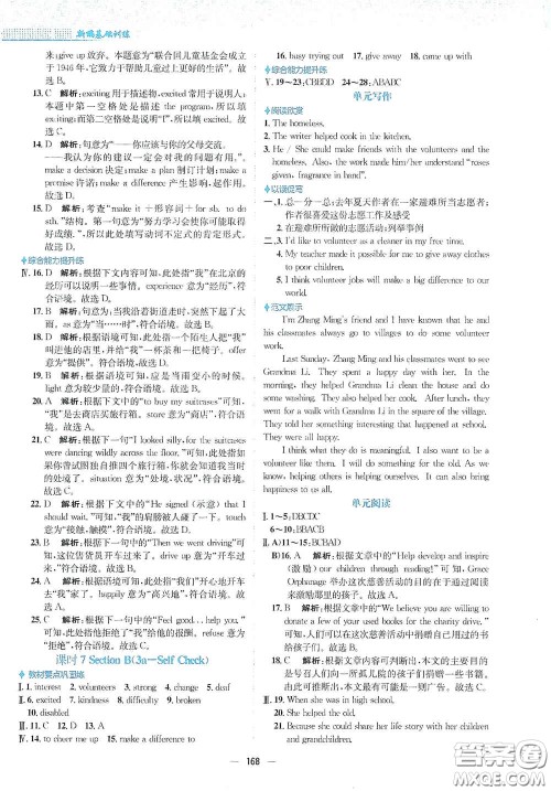 安徽教育出版社2021新编基础训练八年级英语下册人教版答案