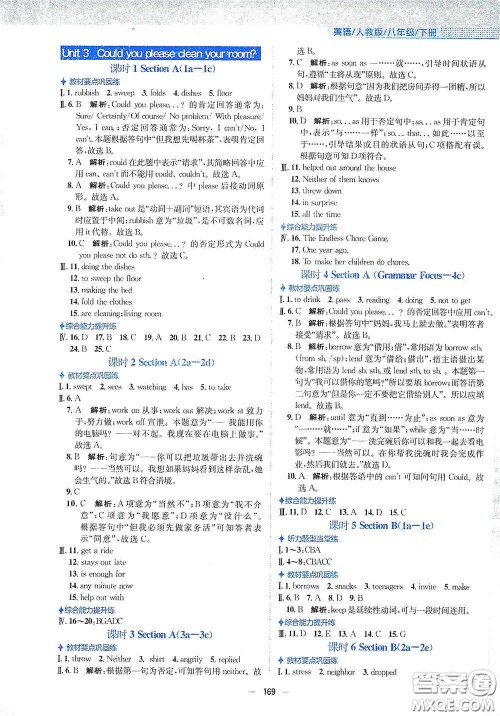 安徽教育出版社2021新编基础训练八年级英语下册人教版答案
