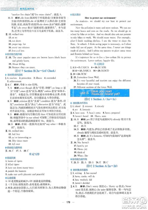 安徽教育出版社2021新编基础训练八年级英语下册人教版答案