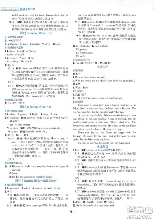 安徽教育出版社2021新编基础训练八年级英语下册人教版答案