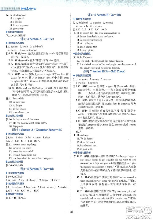 安徽教育出版社2021新编基础训练八年级英语下册人教版答案