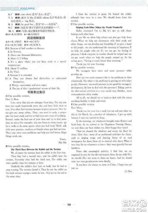 安徽教育出版社2021新编基础训练八年级英语下册人教版答案