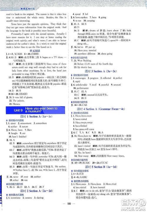 安徽教育出版社2021新编基础训练八年级英语下册人教版答案