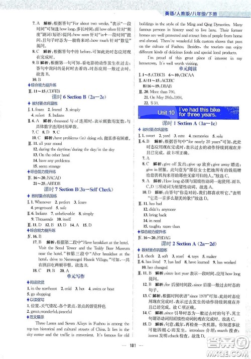 安徽教育出版社2021新编基础训练八年级英语下册人教版答案