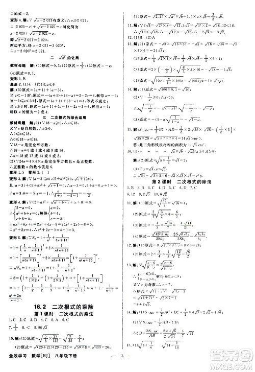 光明日报出版社2021全效学习课时提优数学八年级下册RJ人教版A版答案