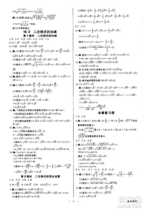 光明日报出版社2021全效学习课时提优数学八年级下册RJ人教版A版答案