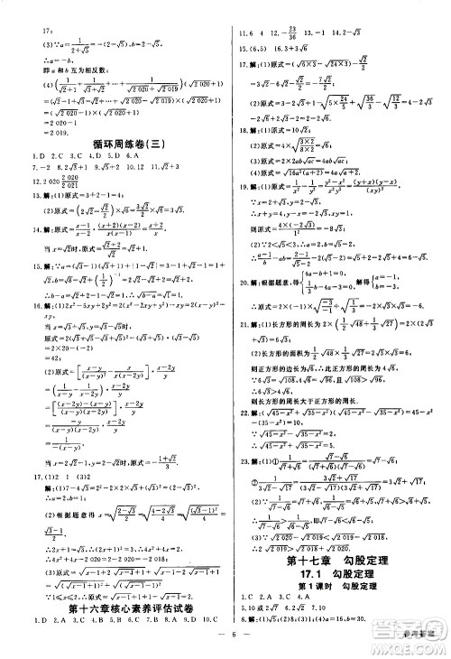 光明日报出版社2021全效学习课时提优数学八年级下册RJ人教版A版答案