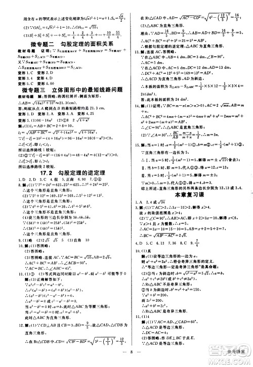 光明日报出版社2021全效学习课时提优数学八年级下册RJ人教版A版答案