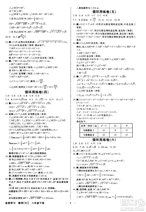 光明日报出版社2021全效学习课时提优数学八年级下册RJ人教版A版答案