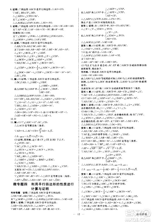 光明日报出版社2021全效学习课时提优数学八年级下册RJ人教版A版答案