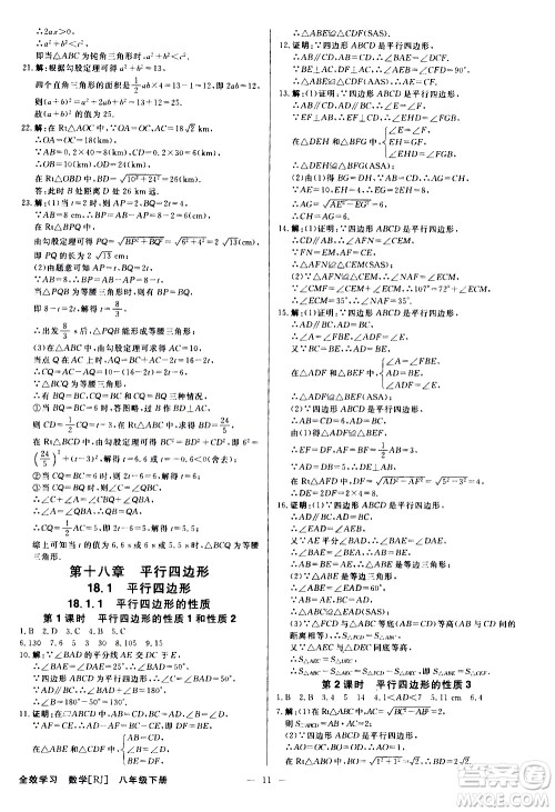 光明日报出版社2021全效学习课时提优数学八年级下册RJ人教版A版答案