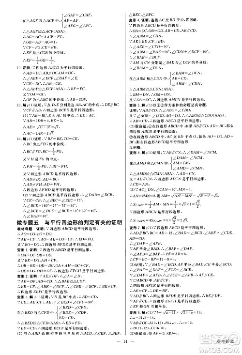 光明日报出版社2021全效学习课时提优数学八年级下册RJ人教版A版答案