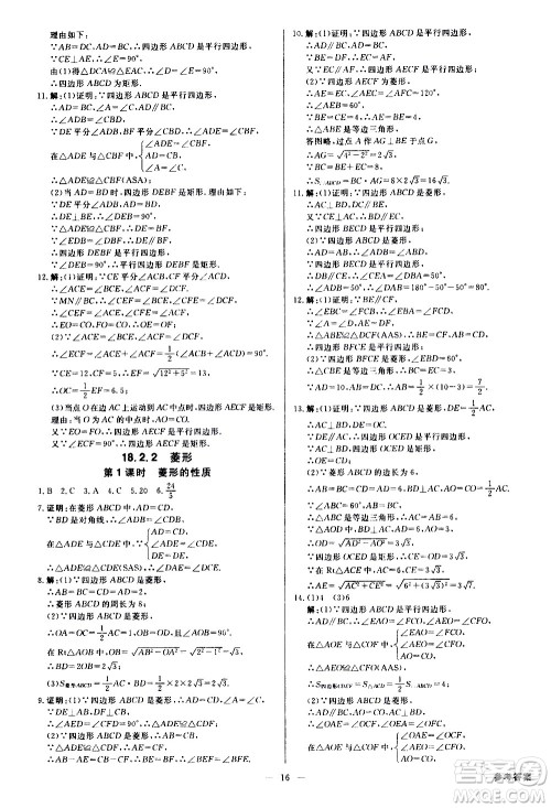 光明日报出版社2021全效学习课时提优数学八年级下册RJ人教版A版答案