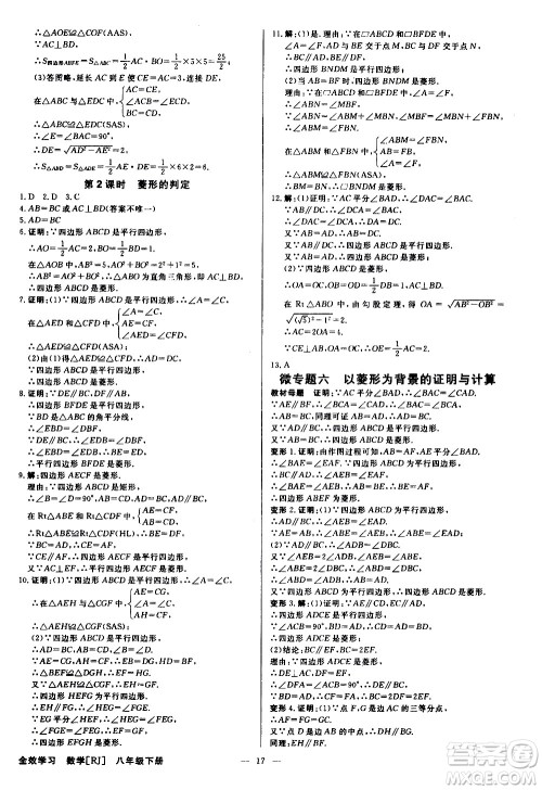光明日报出版社2021全效学习课时提优数学八年级下册RJ人教版A版答案