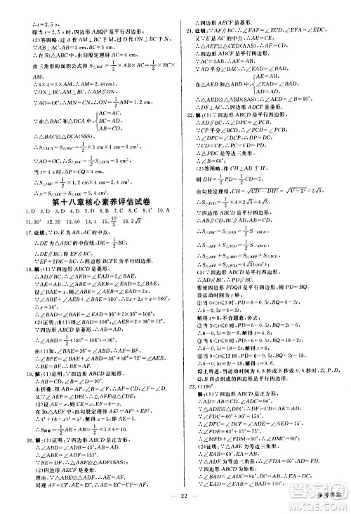 光明日报出版社2021全效学习课时提优数学八年级下册RJ人教版A版答案