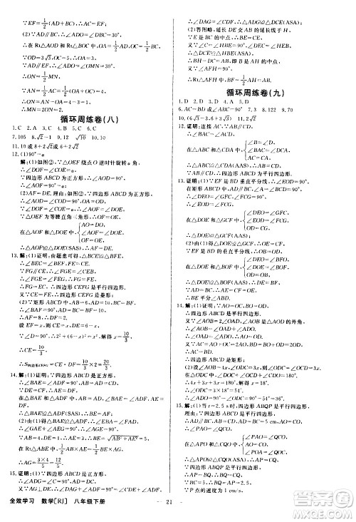 光明日报出版社2021全效学习课时提优数学八年级下册RJ人教版A版答案