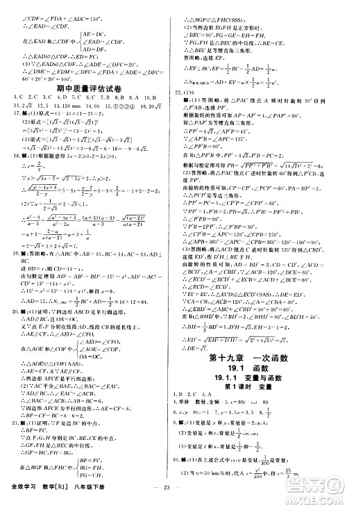 光明日报出版社2021全效学习课时提优数学八年级下册RJ人教版A版答案