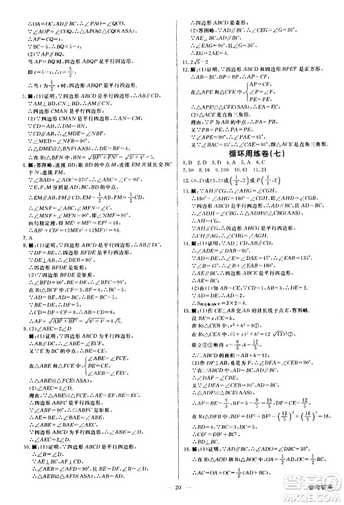 光明日报出版社2021全效学习课时提优数学八年级下册RJ人教版A版答案