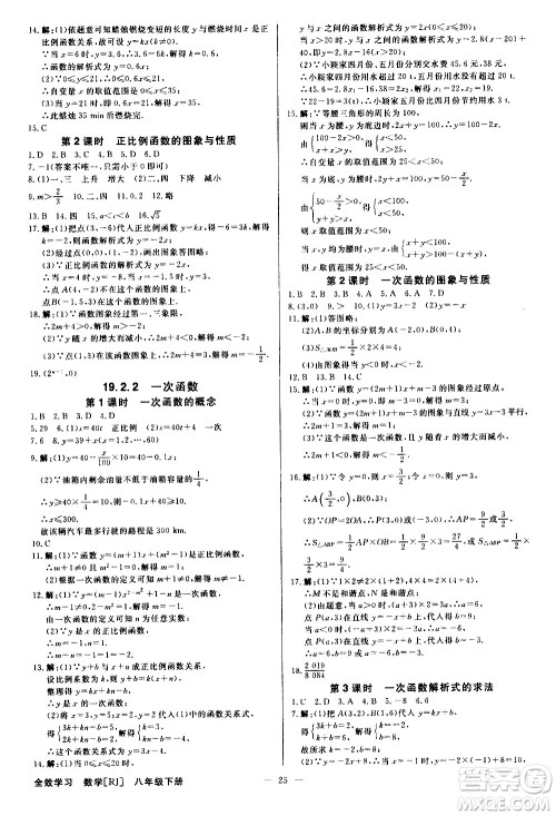 光明日报出版社2021全效学习课时提优数学八年级下册RJ人教版A版答案