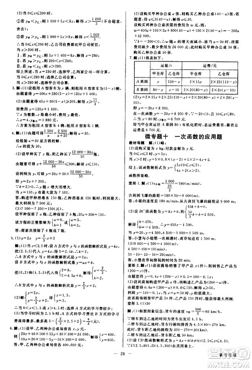 光明日报出版社2021全效学习课时提优数学八年级下册RJ人教版A版答案