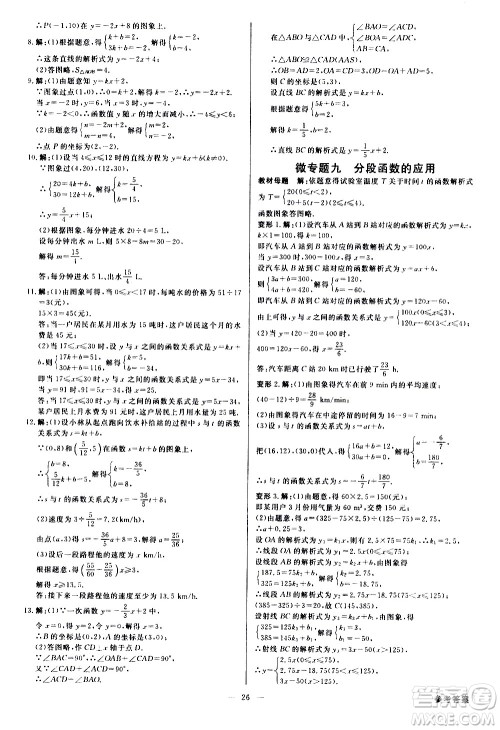 光明日报出版社2021全效学习课时提优数学八年级下册RJ人教版A版答案