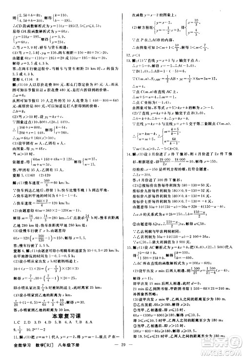 光明日报出版社2021全效学习课时提优数学八年级下册RJ人教版A版答案