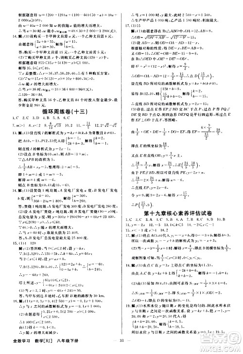 光明日报出版社2021全效学习课时提优数学八年级下册RJ人教版A版答案