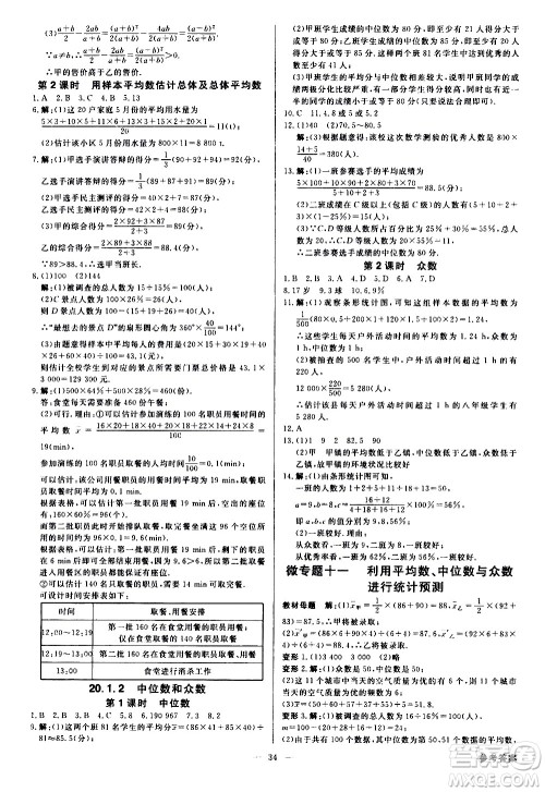 光明日报出版社2021全效学习课时提优数学八年级下册RJ人教版A版答案