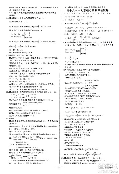 光明日报出版社2021全效学习课时提优数学八年级下册RJ人教版A版答案