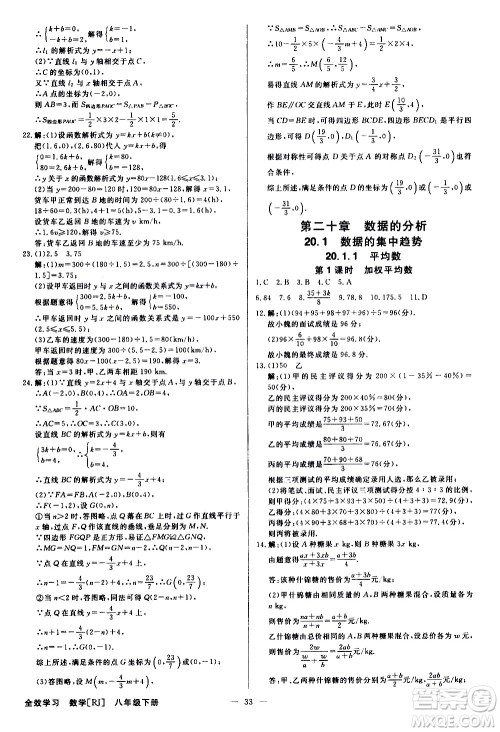 光明日报出版社2021全效学习课时提优数学八年级下册RJ人教版A版答案