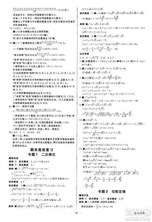 光明日报出版社2021全效学习课时提优数学八年级下册RJ人教版A版答案