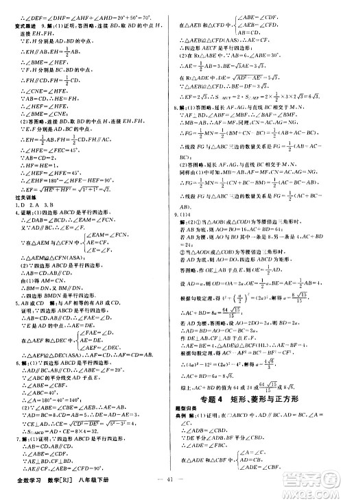 光明日报出版社2021全效学习课时提优数学八年级下册RJ人教版A版答案