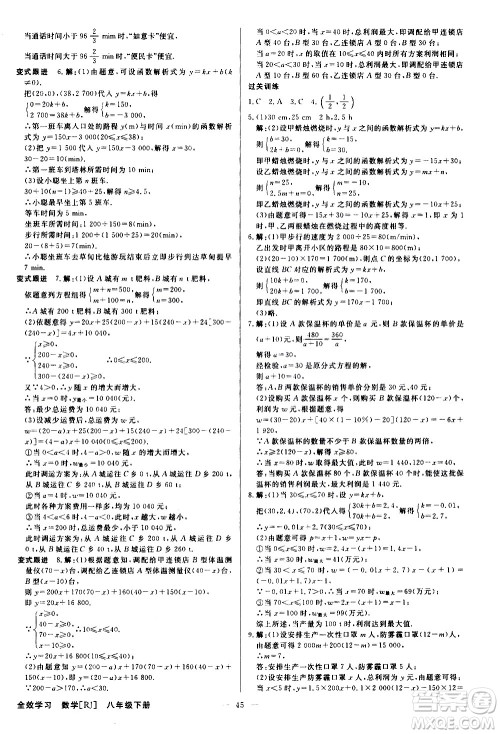 光明日报出版社2021全效学习课时提优数学八年级下册RJ人教版A版答案