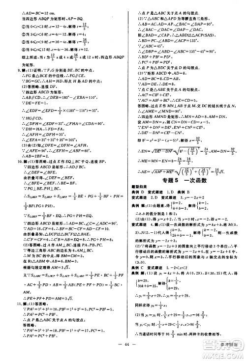 光明日报出版社2021全效学习课时提优数学八年级下册RJ人教版A版答案