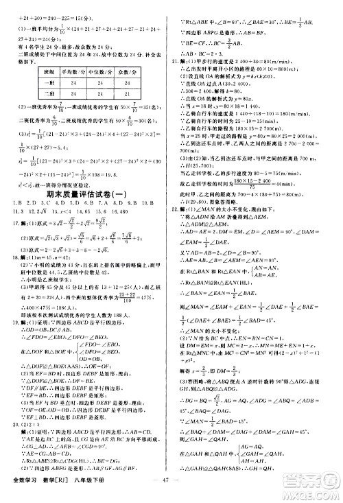 光明日报出版社2021全效学习课时提优数学八年级下册RJ人教版A版答案