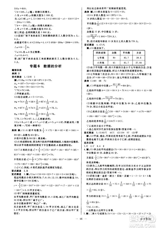 光明日报出版社2021全效学习课时提优数学八年级下册RJ人教版A版答案