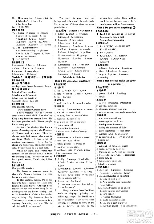 光明日报出版社2021全效学习课时提优英语八年级下册WY外研版A版答案